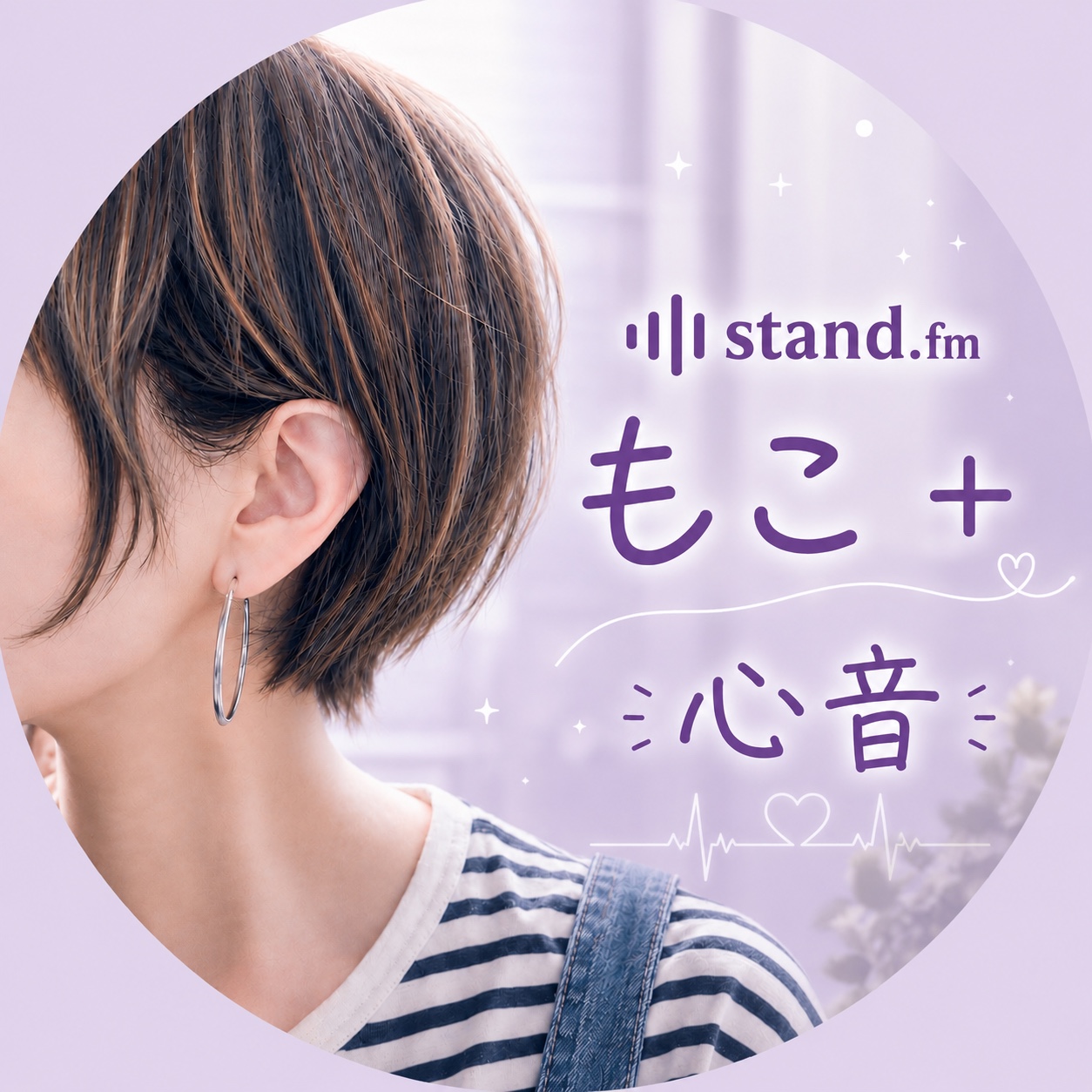 もこ＋心音。心について考える配信のアイコン。